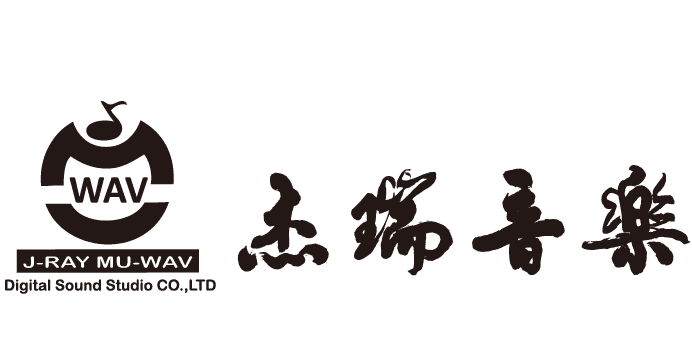 杰瑞音樂 MUWAV Digital Studio